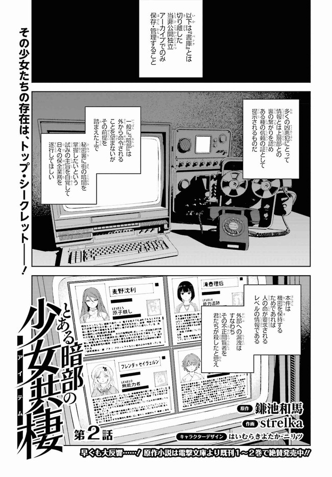Toaru Anbu no Shoujo Kyousei - Chapter 2 - Page 1